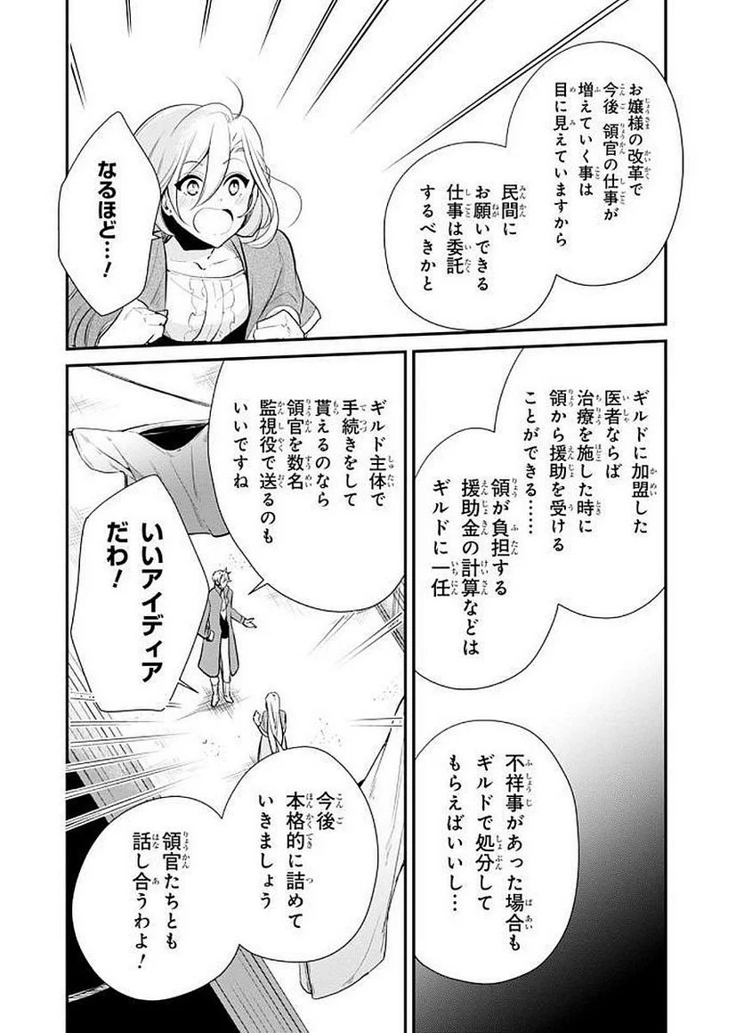 公爵令嬢の嗜み - 第23話 - Page 10