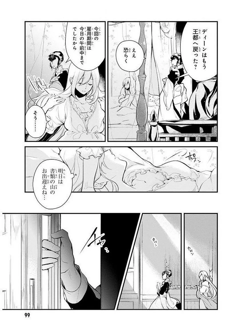 公爵令嬢の嗜み - 第24話 - Page 13