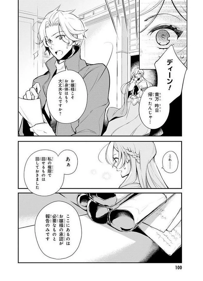 公爵令嬢の嗜み - 第24話 - Page 14