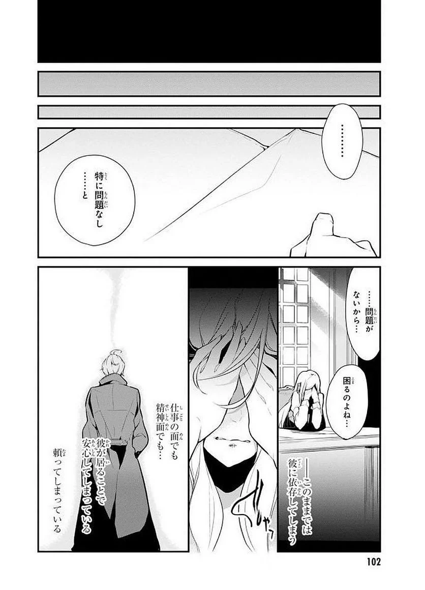 公爵令嬢の嗜み - 第24話 - Page 16