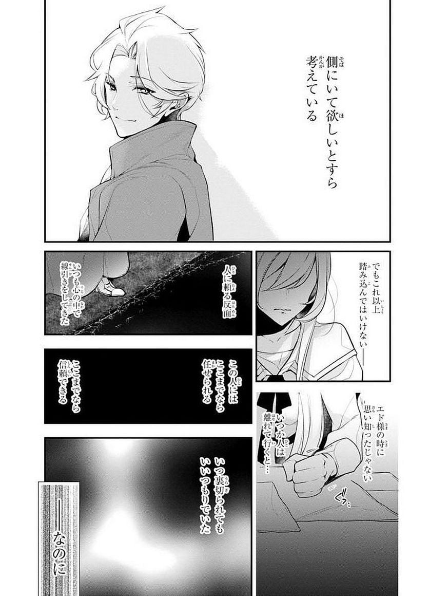 公爵令嬢の嗜み - 第24話 - Page 17