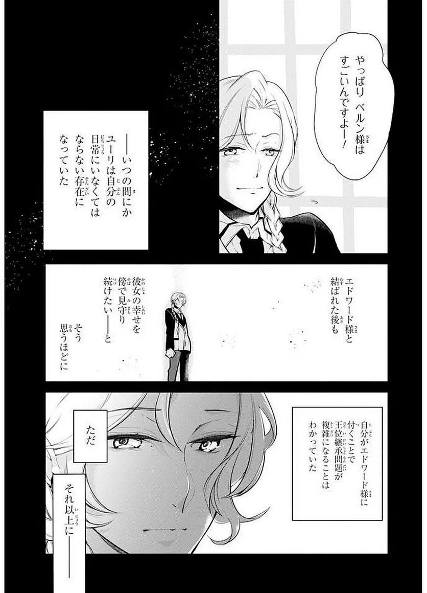 公爵令嬢の嗜み - 第25話 - Page 5