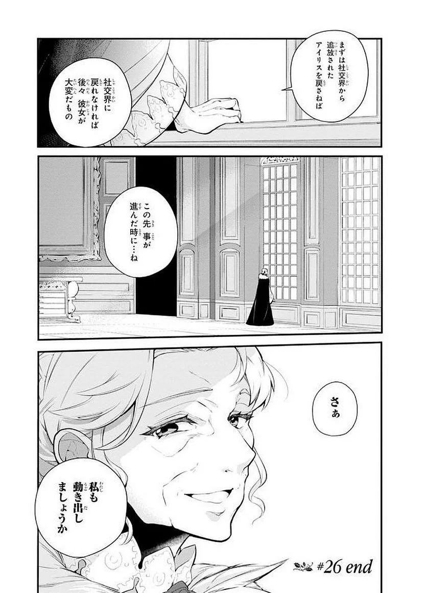 公爵令嬢の嗜み - 第26話 - Page 12