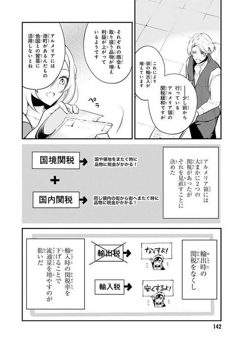 公爵令嬢の嗜み - 第27話 - Page 2