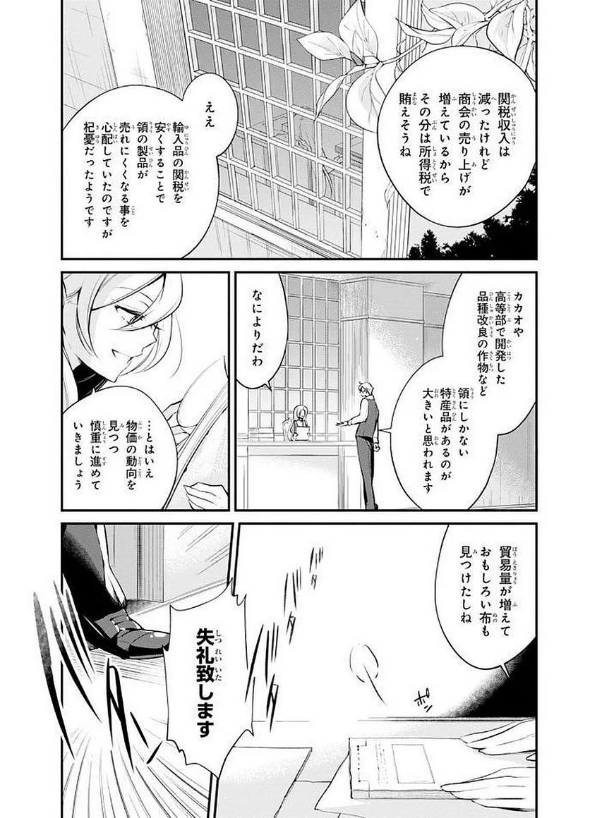 公爵令嬢の嗜み - 第27話 - Page 3