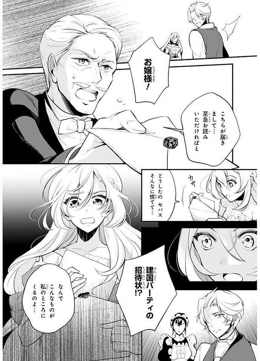 公爵令嬢の嗜み - 第27話 - Page 4