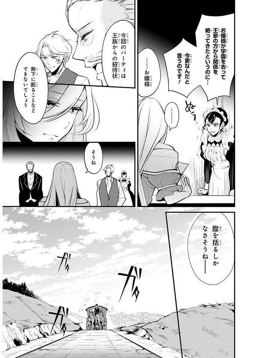 公爵令嬢の嗜み - 第27話 - Page 5