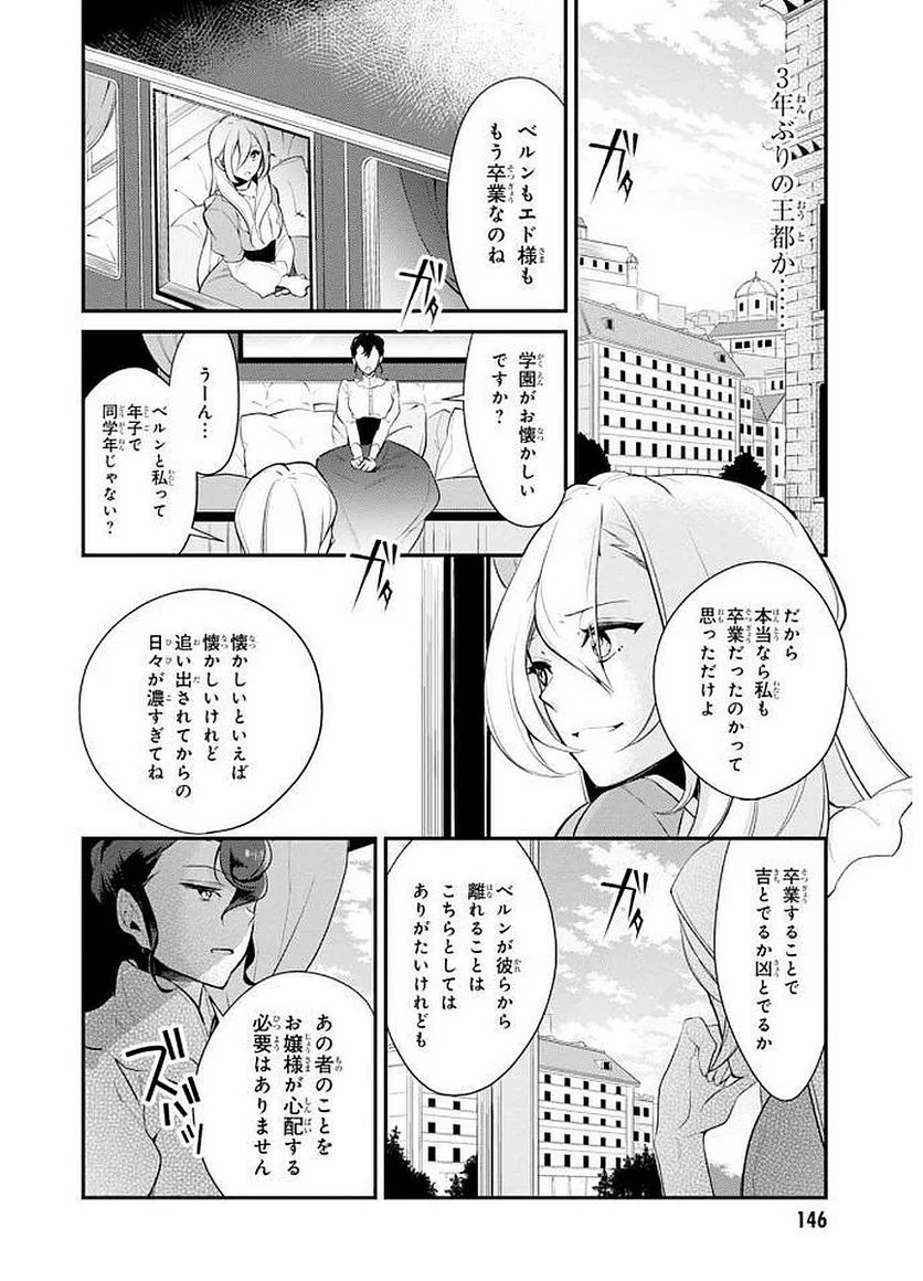 公爵令嬢の嗜み - 第27話 - Page 6