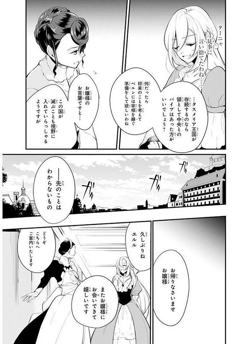 公爵令嬢の嗜み - 第27話 - Page 7