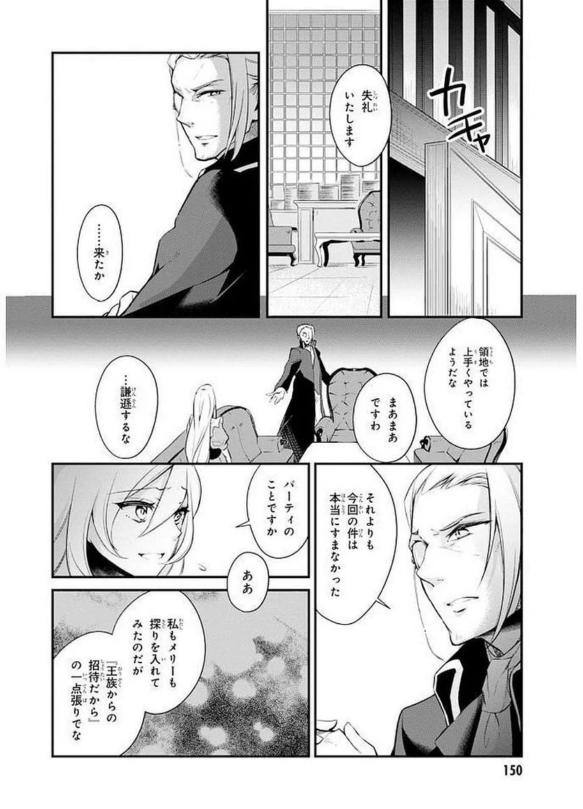 公爵令嬢の嗜み - 第27話 - Page 10