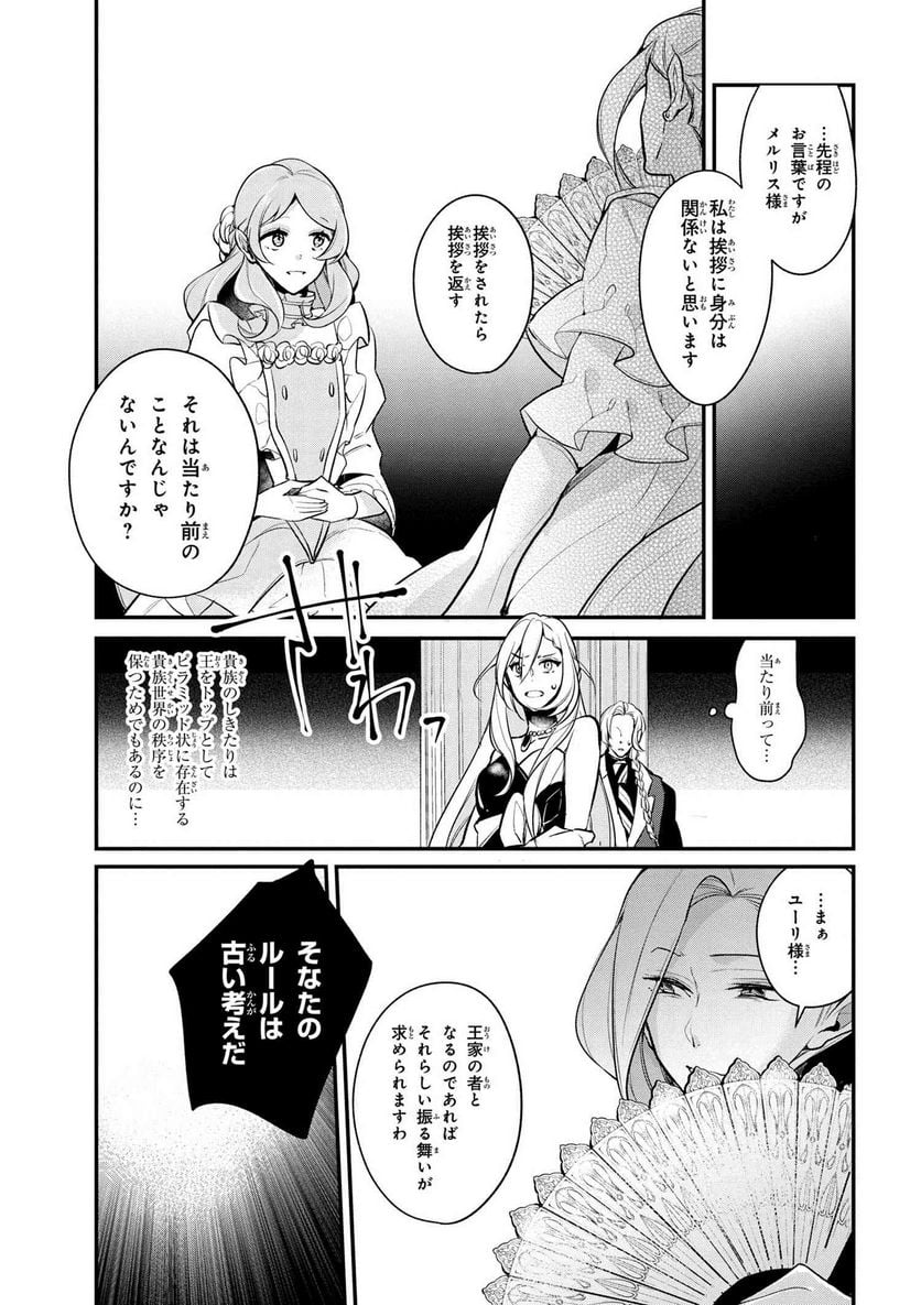 公爵令嬢の嗜み - 第29話 - Page 11