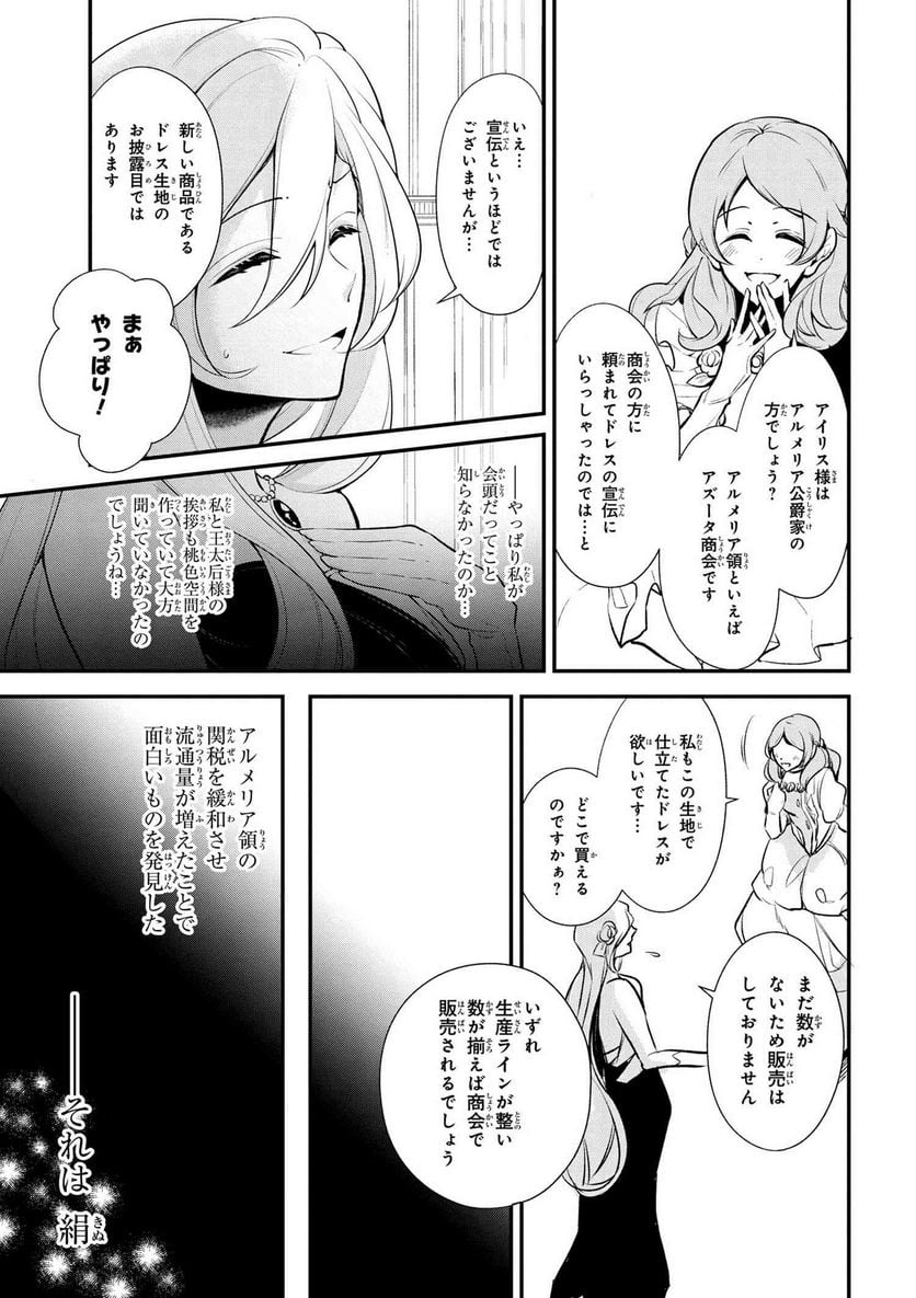 公爵令嬢の嗜み - 第29話 - Page 5