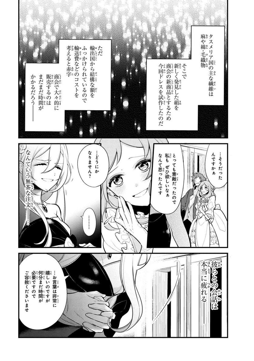 公爵令嬢の嗜み - 第29話 - Page 6