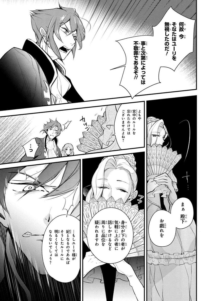 公爵令嬢の嗜み - 第29話 - Page 9