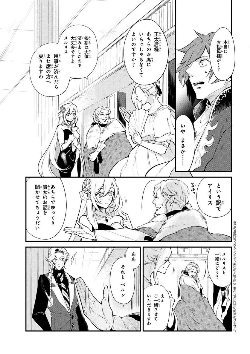 公爵令嬢の嗜み - 第30話 - Page 1