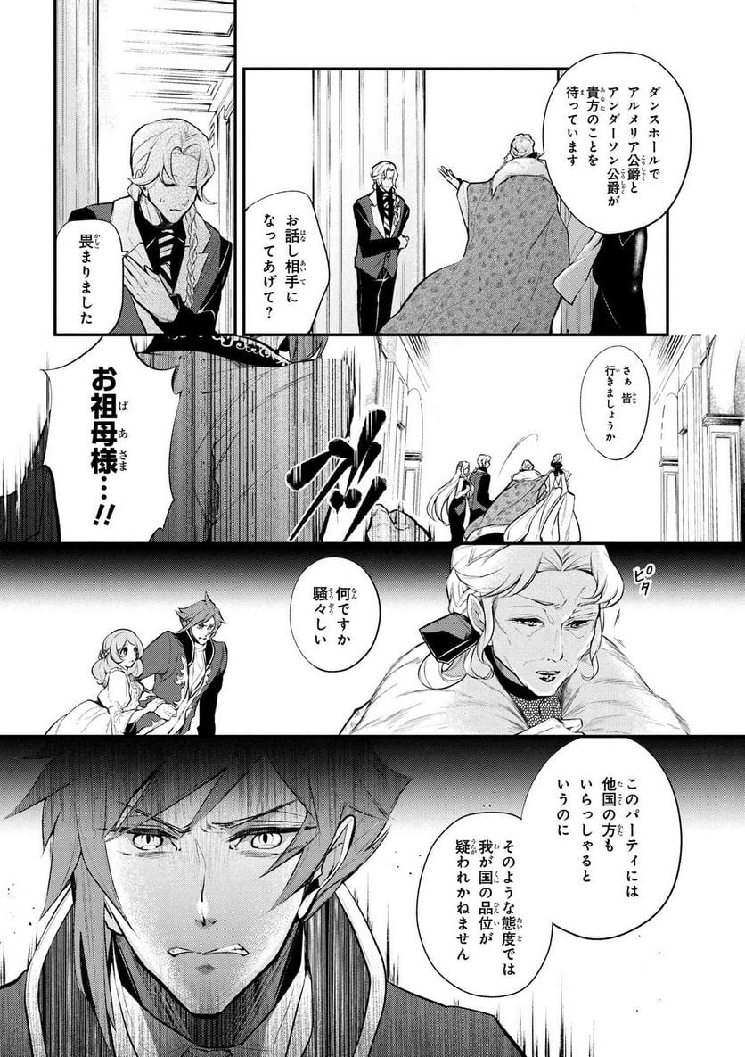 公爵令嬢の嗜み - 第30話 - Page 2