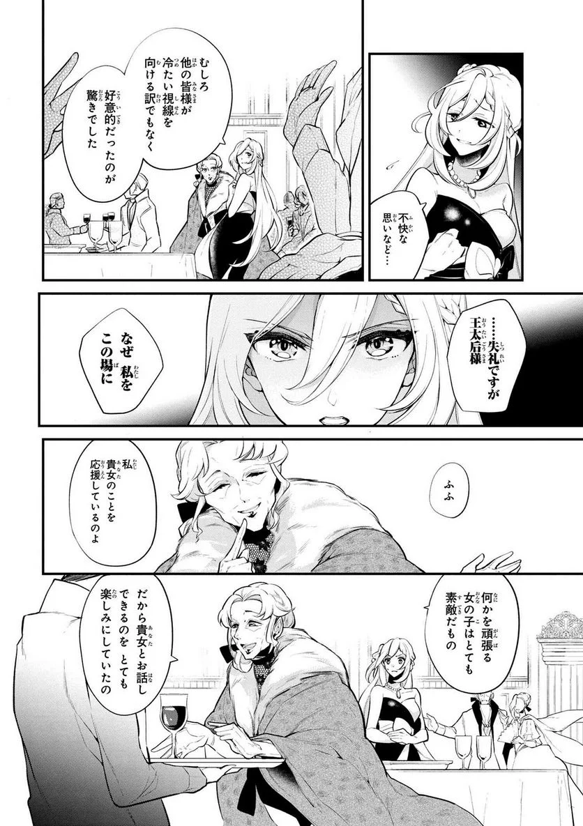 公爵令嬢の嗜み - 第30話 - Page 4