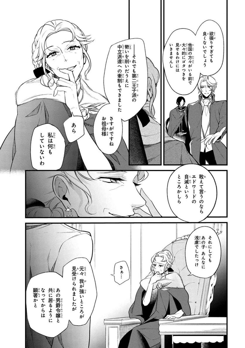 公爵令嬢の嗜み - 第31話 - Page 11