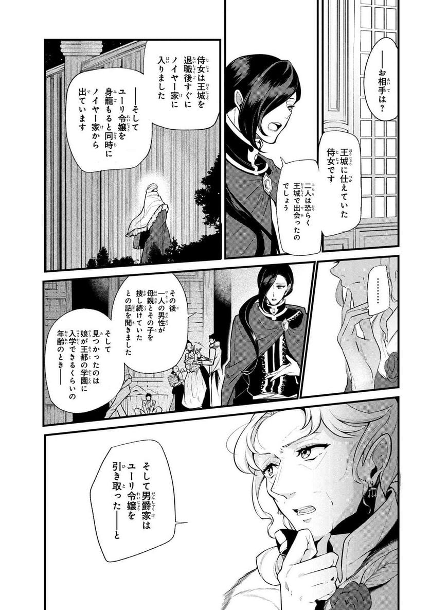 公爵令嬢の嗜み - 第31話 - Page 13