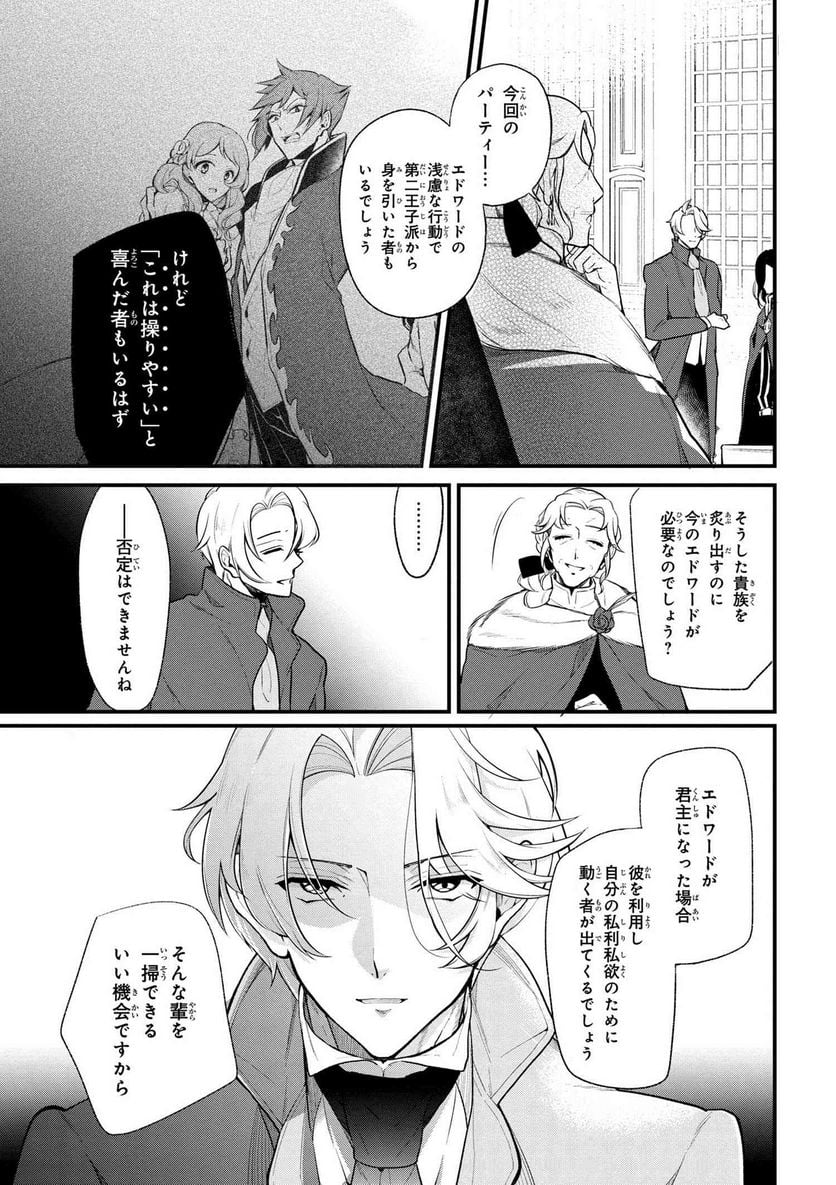 公爵令嬢の嗜み - 第31話 - Page 15