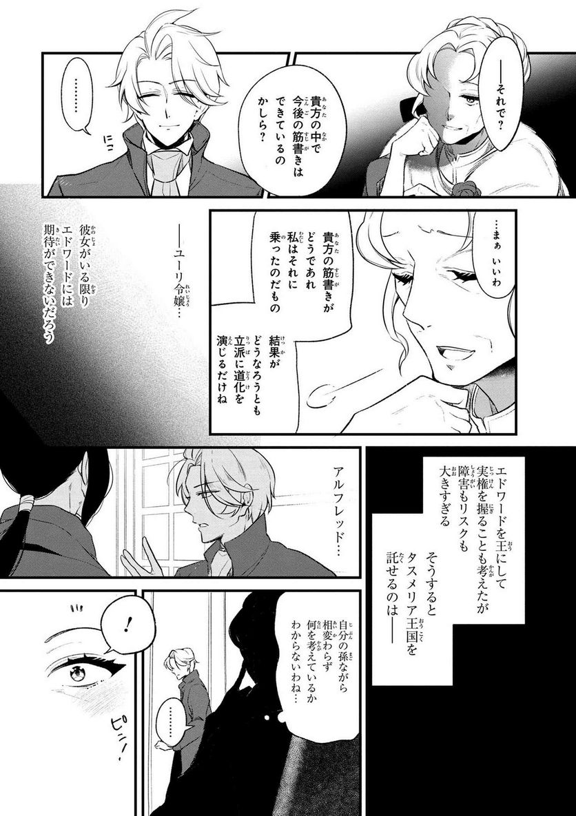 公爵令嬢の嗜み - 第31話 - Page 16