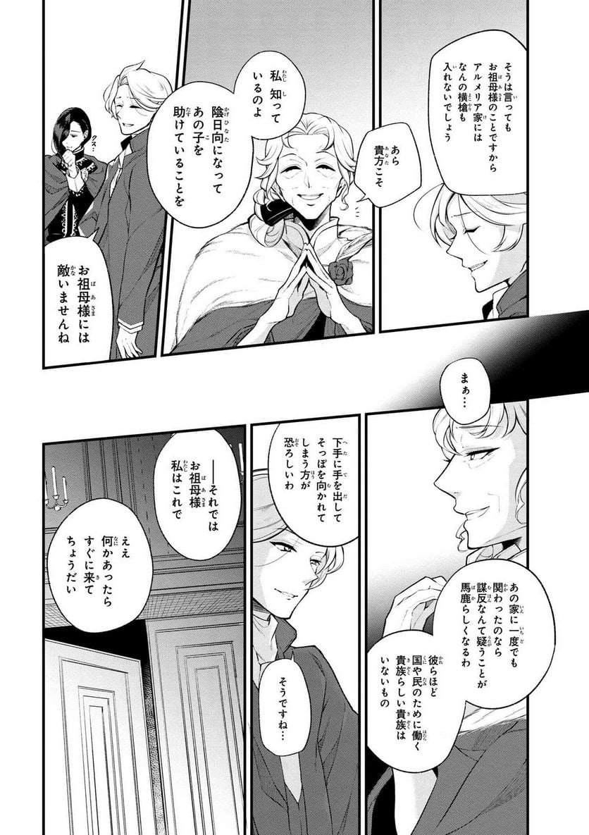 公爵令嬢の嗜み - 第31話 - Page 20