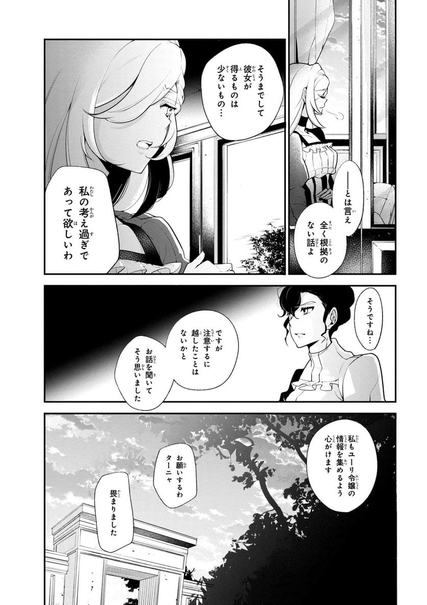 公爵令嬢の嗜み - 第33話 - Page 9