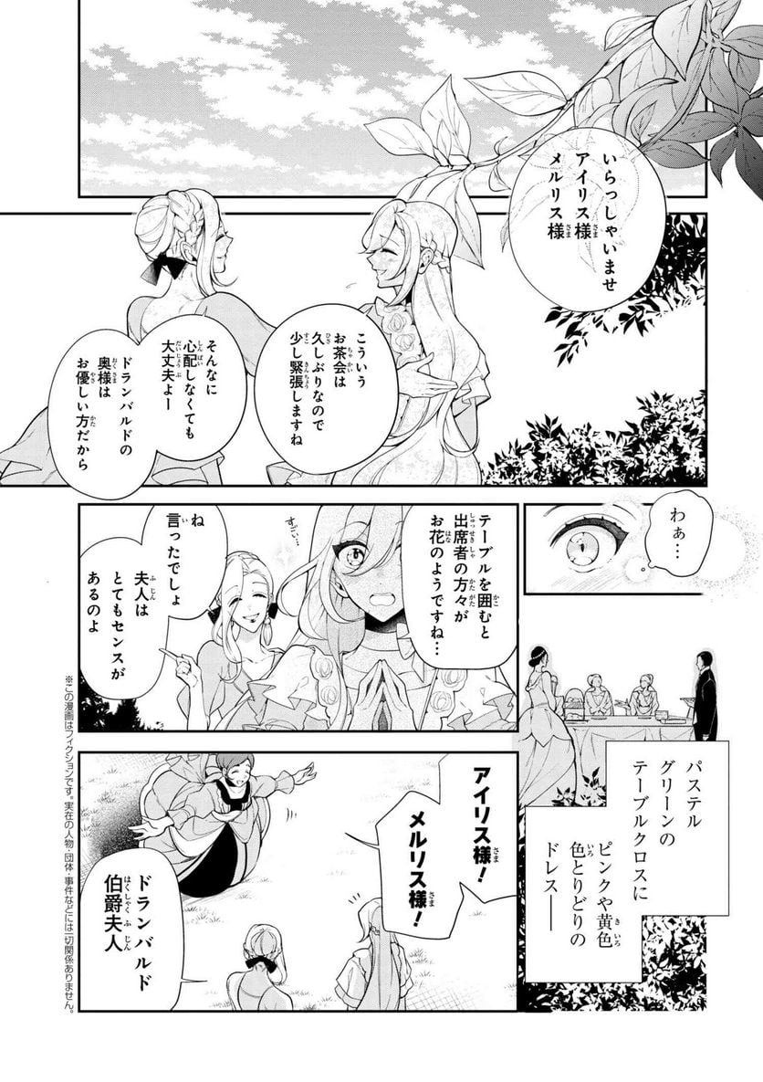 公爵令嬢の嗜み - 第34話 - Page 1