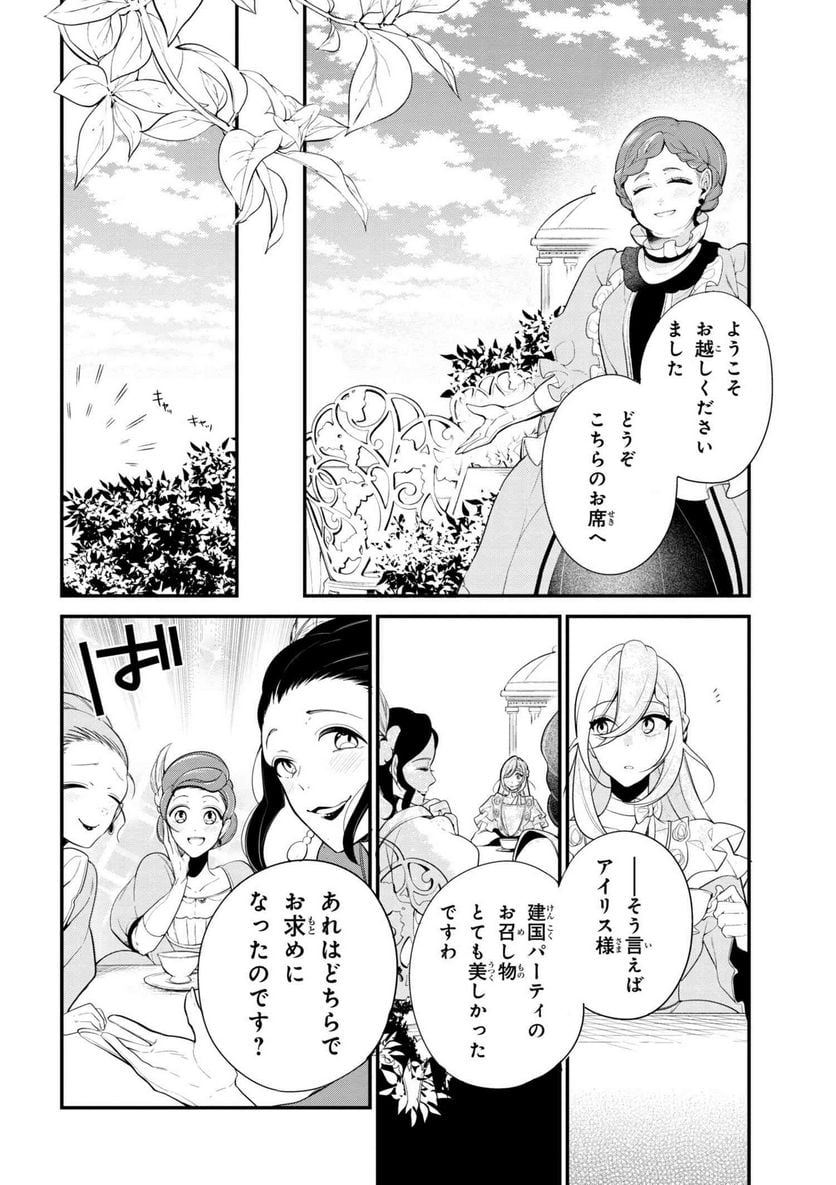 公爵令嬢の嗜み - 第34話 - Page 2