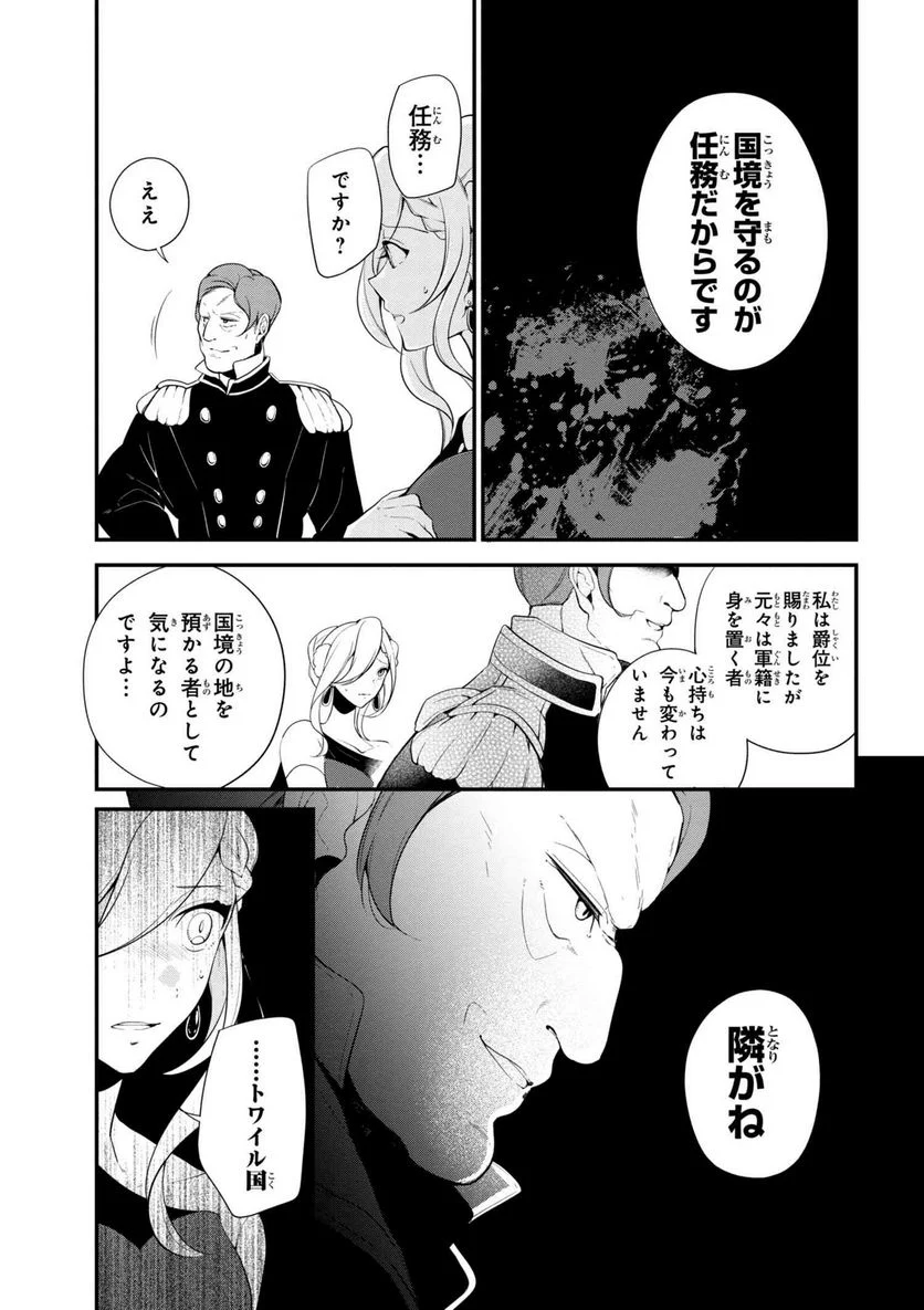 公爵令嬢の嗜み - 第34話 - Page 11