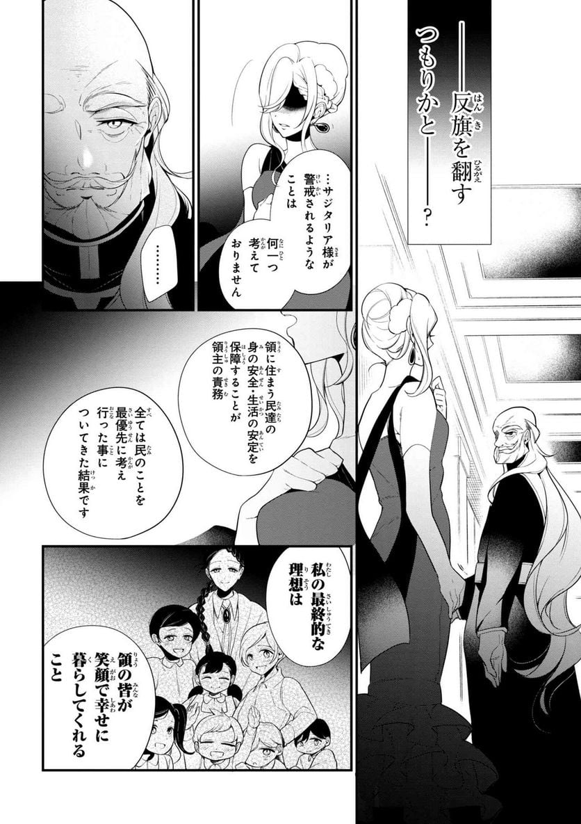 公爵令嬢の嗜み - 第34話 - Page 16