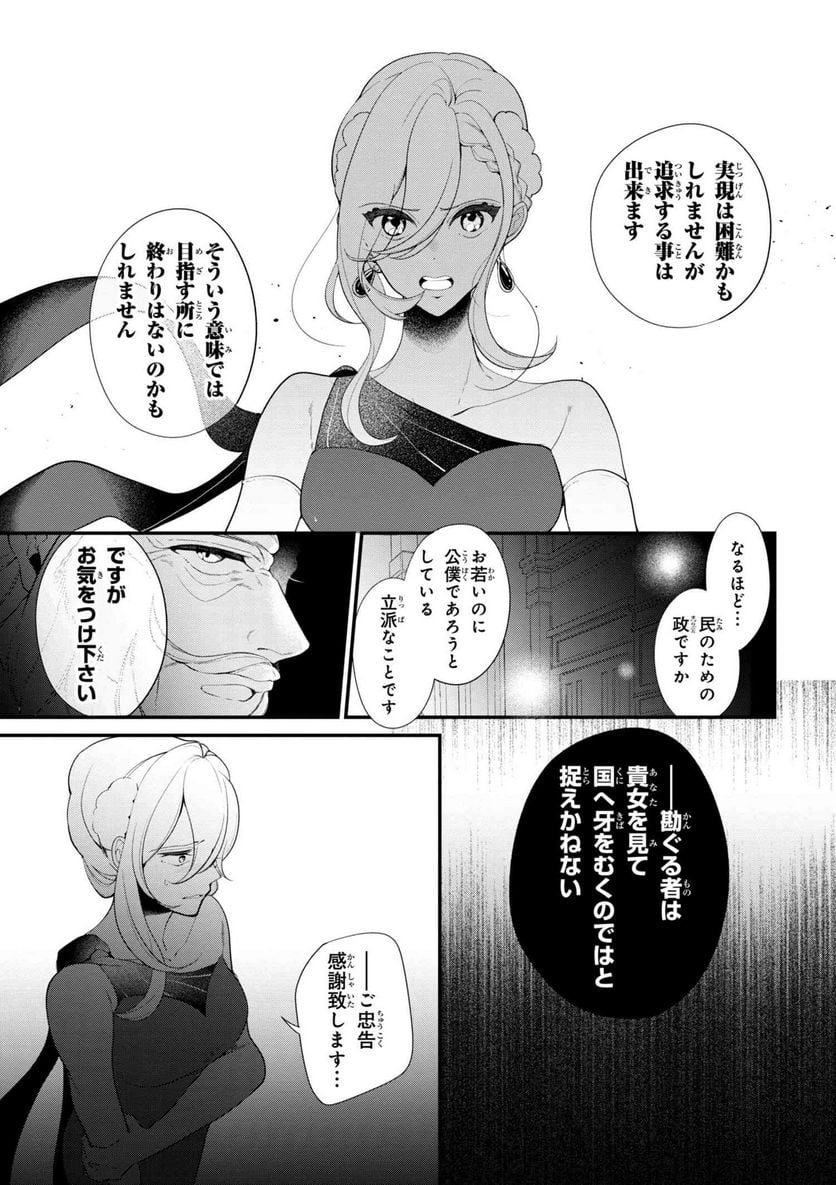 公爵令嬢の嗜み - 第34話 - Page 17