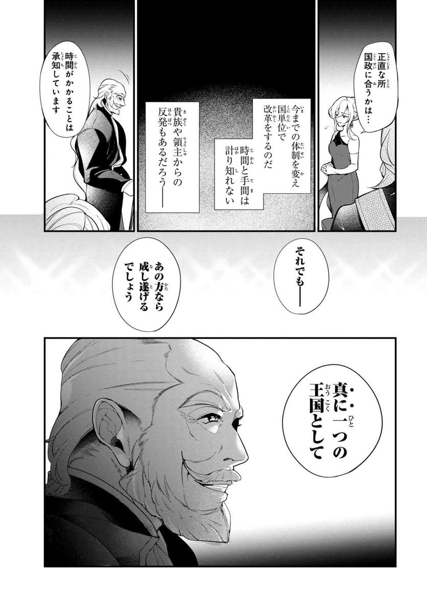 公爵令嬢の嗜み - 第34話 - Page 19