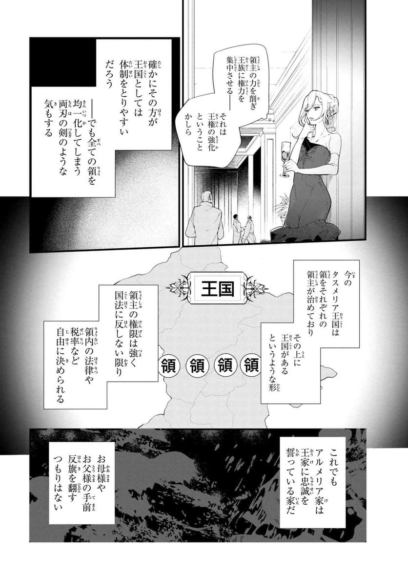 公爵令嬢の嗜み - 第34話 - Page 22