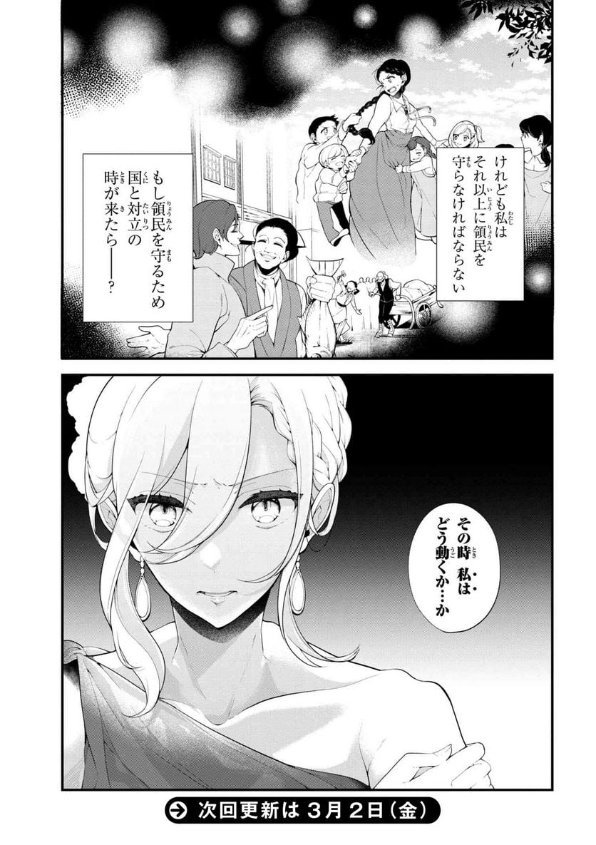 公爵令嬢の嗜み - 第34話 - Page 23