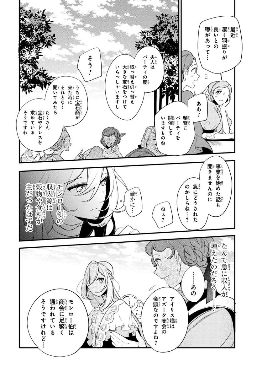 公爵令嬢の嗜み - 第34話 - Page 4