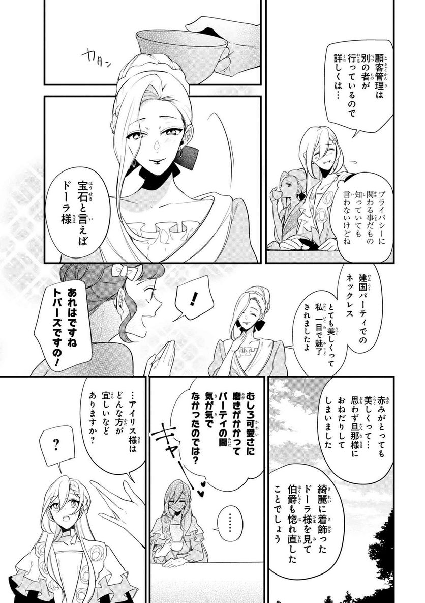 公爵令嬢の嗜み - 第34話 - Page 5