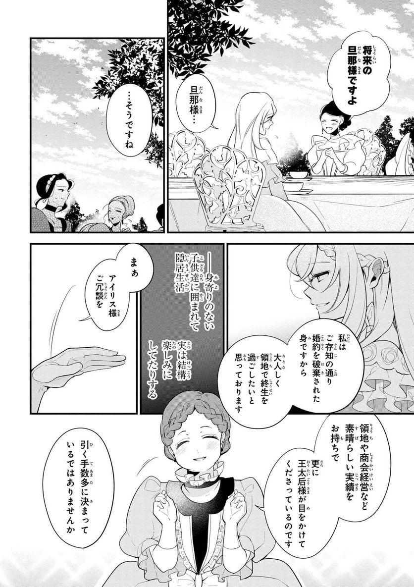 公爵令嬢の嗜み - 第34話 - Page 6