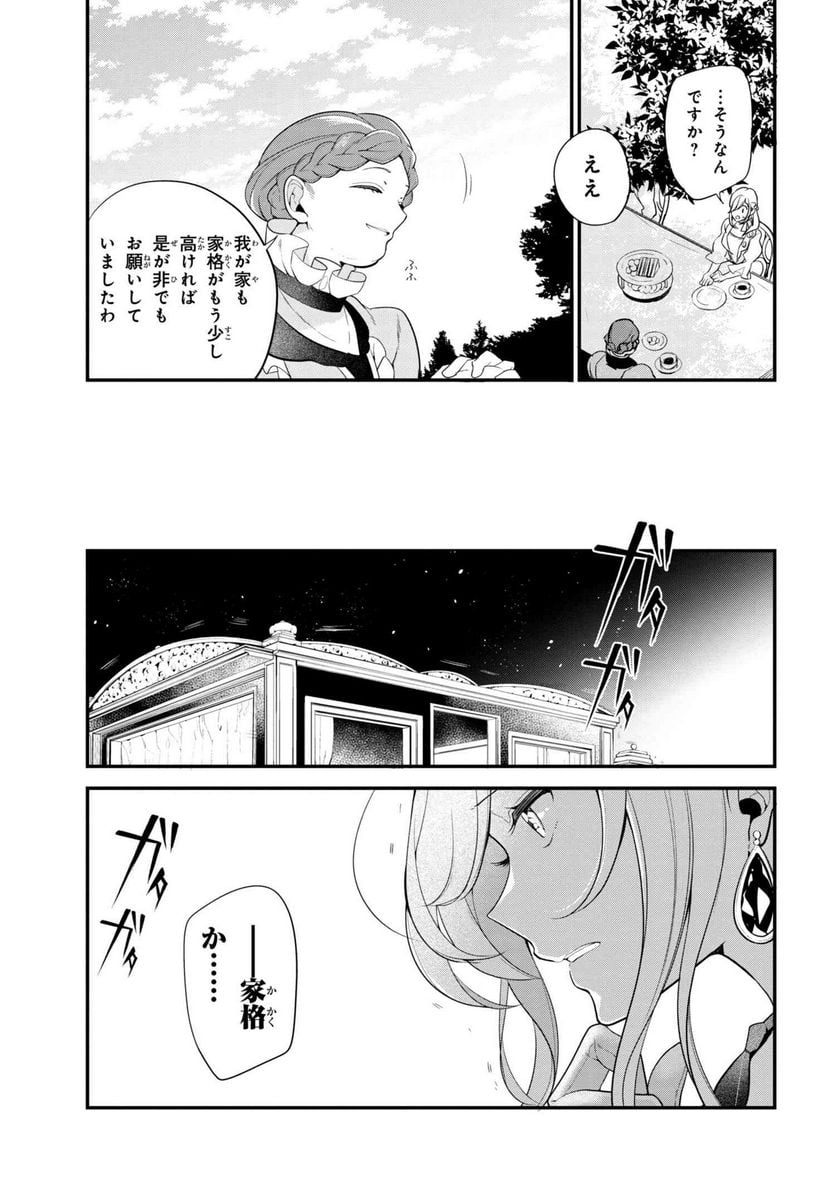 公爵令嬢の嗜み - 第34話 - Page 7