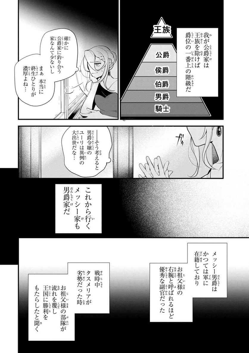 公爵令嬢の嗜み - 第34話 - Page 8