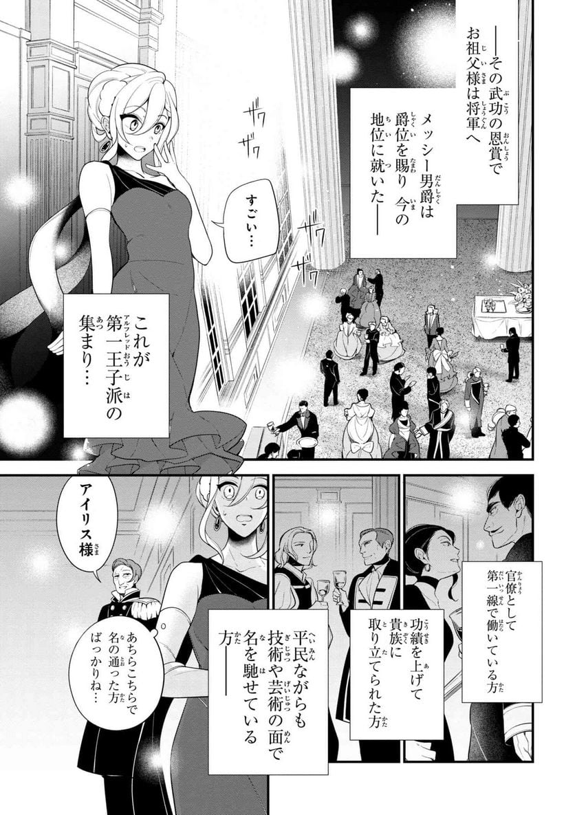 公爵令嬢の嗜み - 第34話 - Page 9