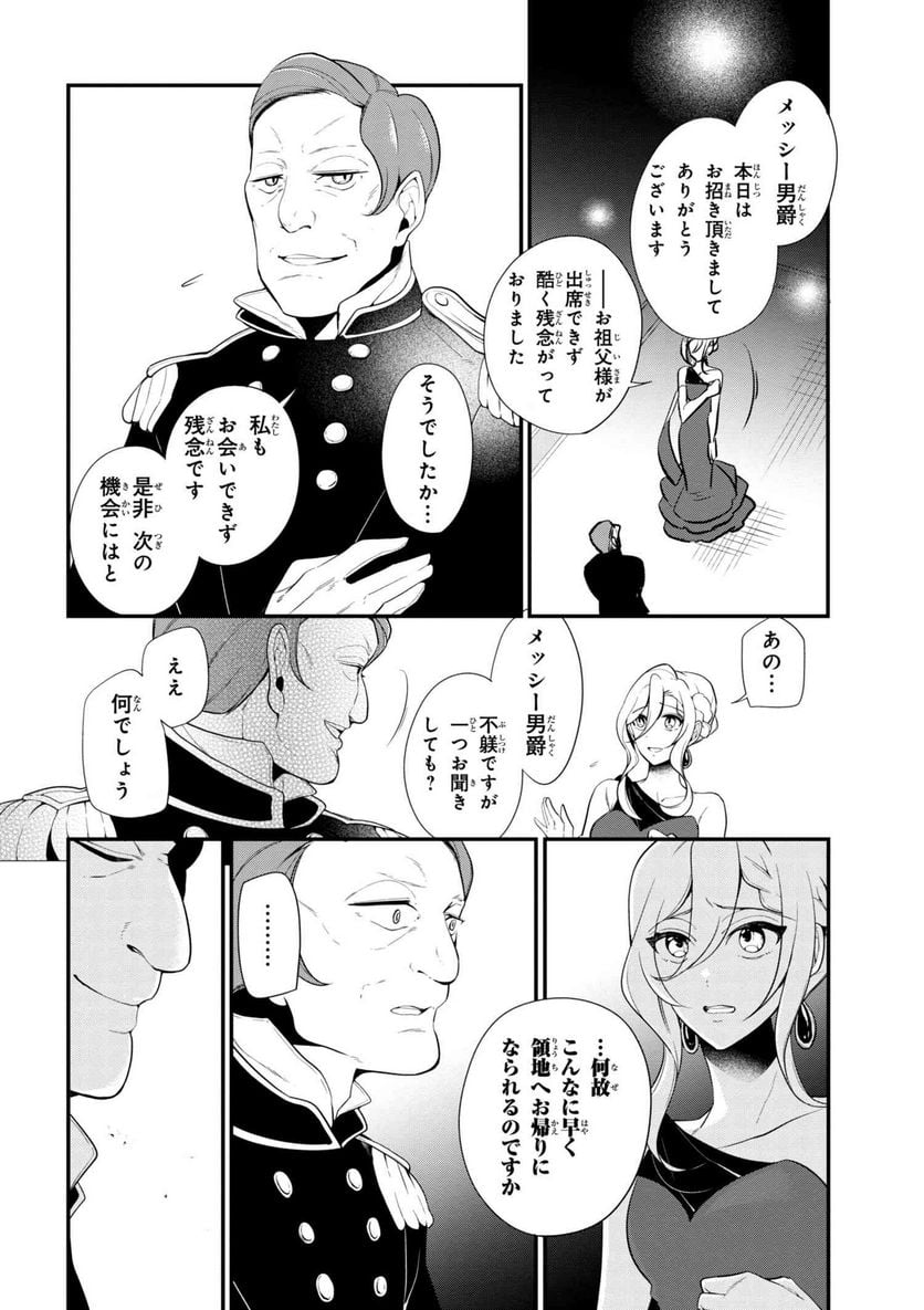 公爵令嬢の嗜み - 第34話 - Page 10