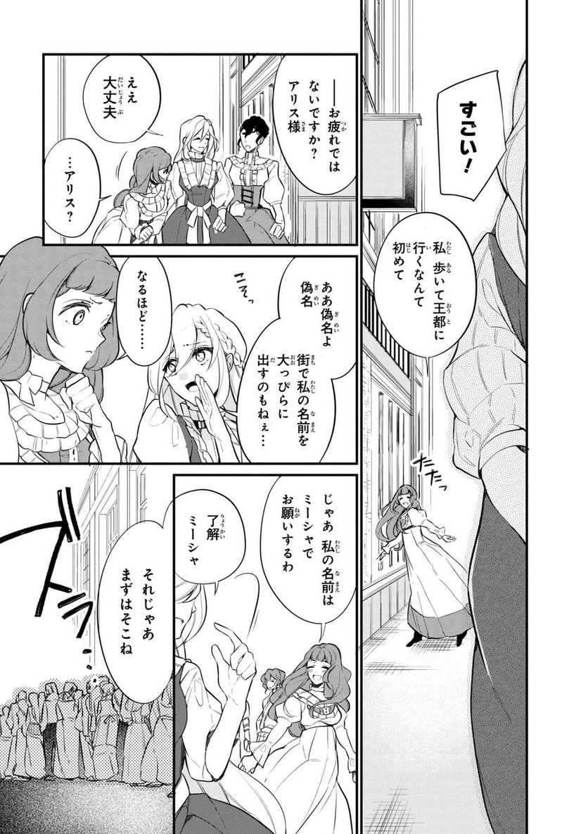 公爵令嬢の嗜み 第36.2話 - Trang 1