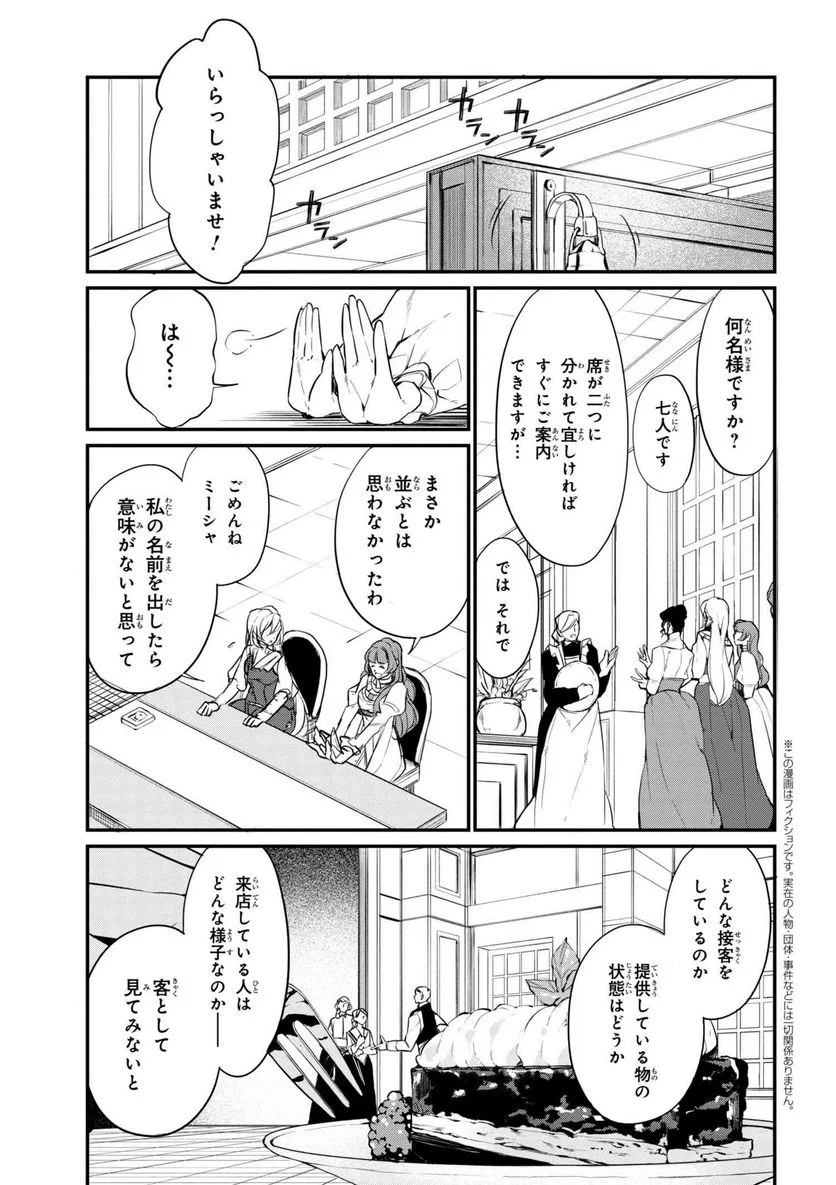 公爵令嬢の嗜み 第36.2話 - Trang 2