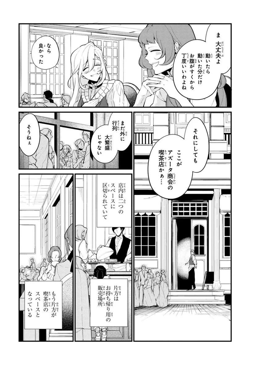 公爵令嬢の嗜み 第36.2話 - Trang 3