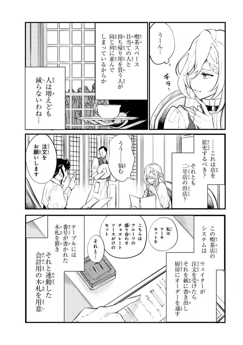 公爵令嬢の嗜み 第36.2話 - Trang 4