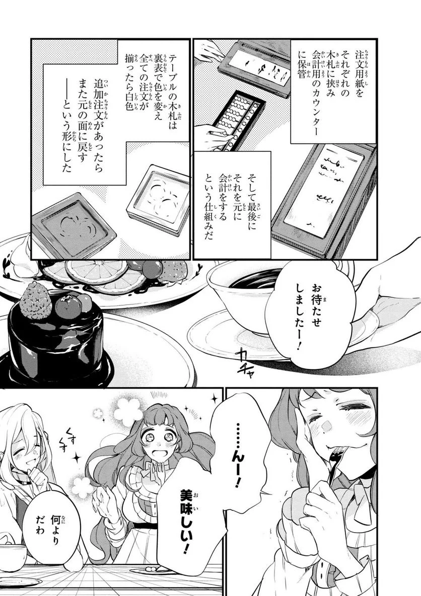 公爵令嬢の嗜み 第36.2話 - Trang 5
