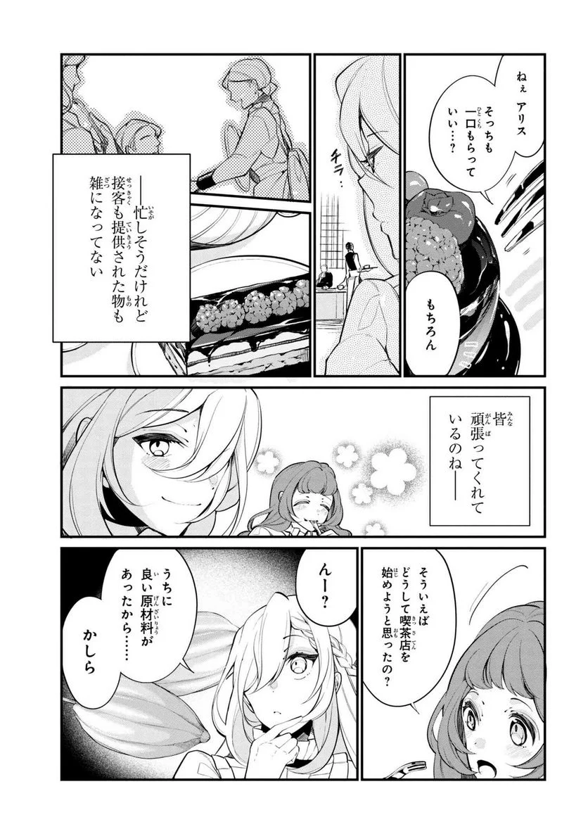 公爵令嬢の嗜み 第36.2話 - Trang 6