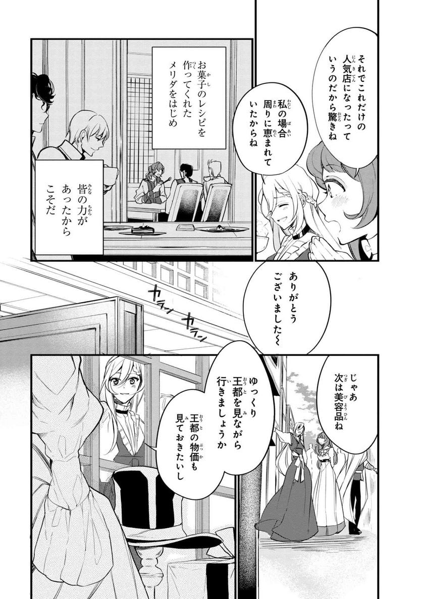 公爵令嬢の嗜み 第36.2話 - Trang 7