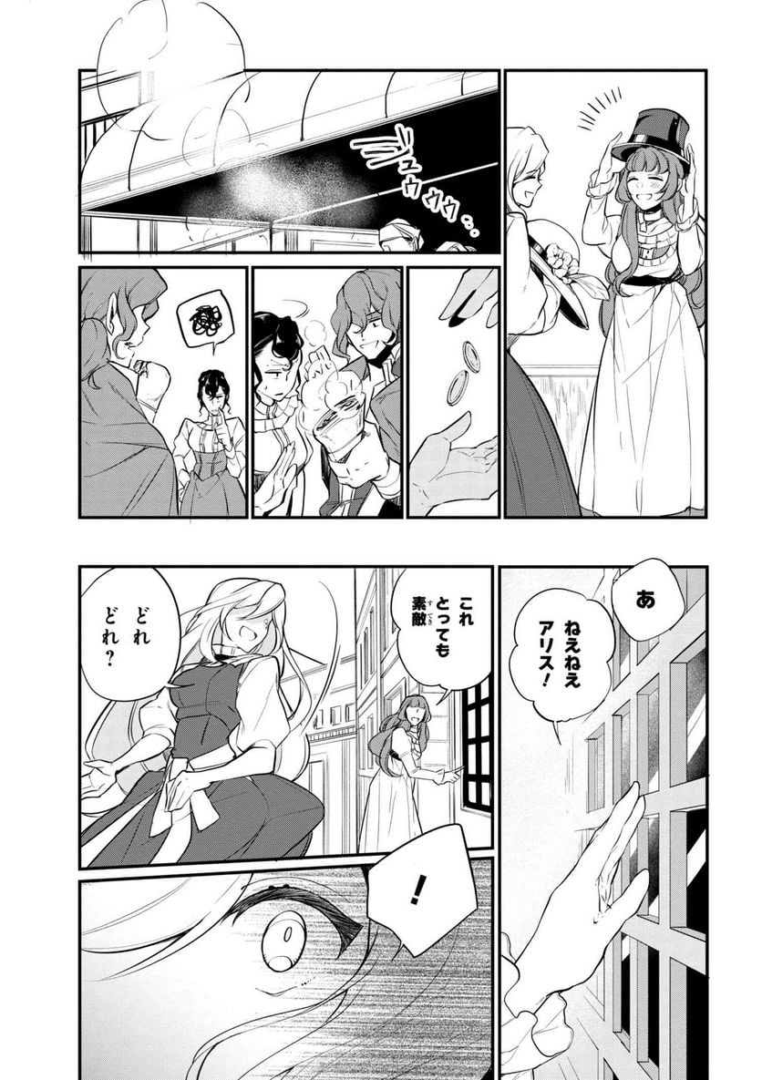 公爵令嬢の嗜み 第36.2話 - Trang 8